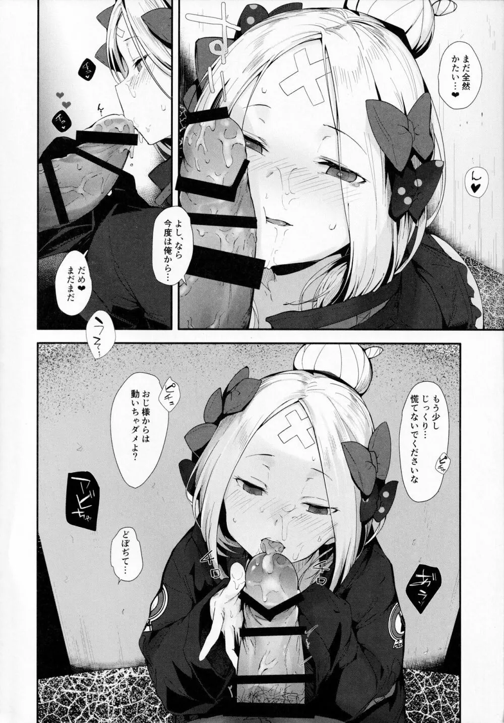 はぐれサーヴァントアビーちゃんはわるい子 Page.5