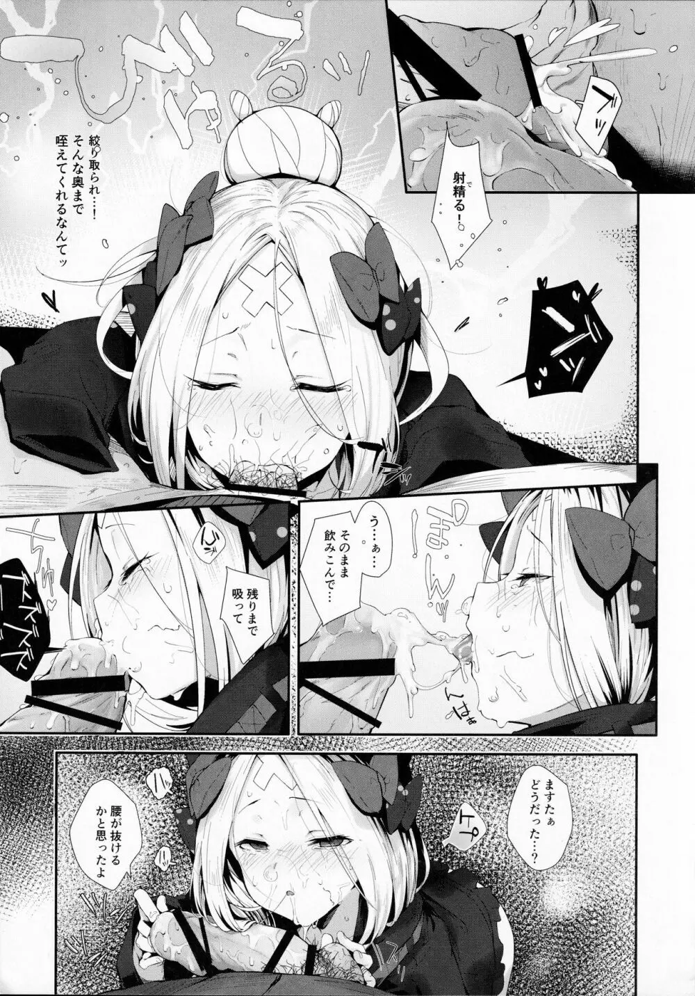 はぐれサーヴァントアビーちゃんはわるい子 Page.8