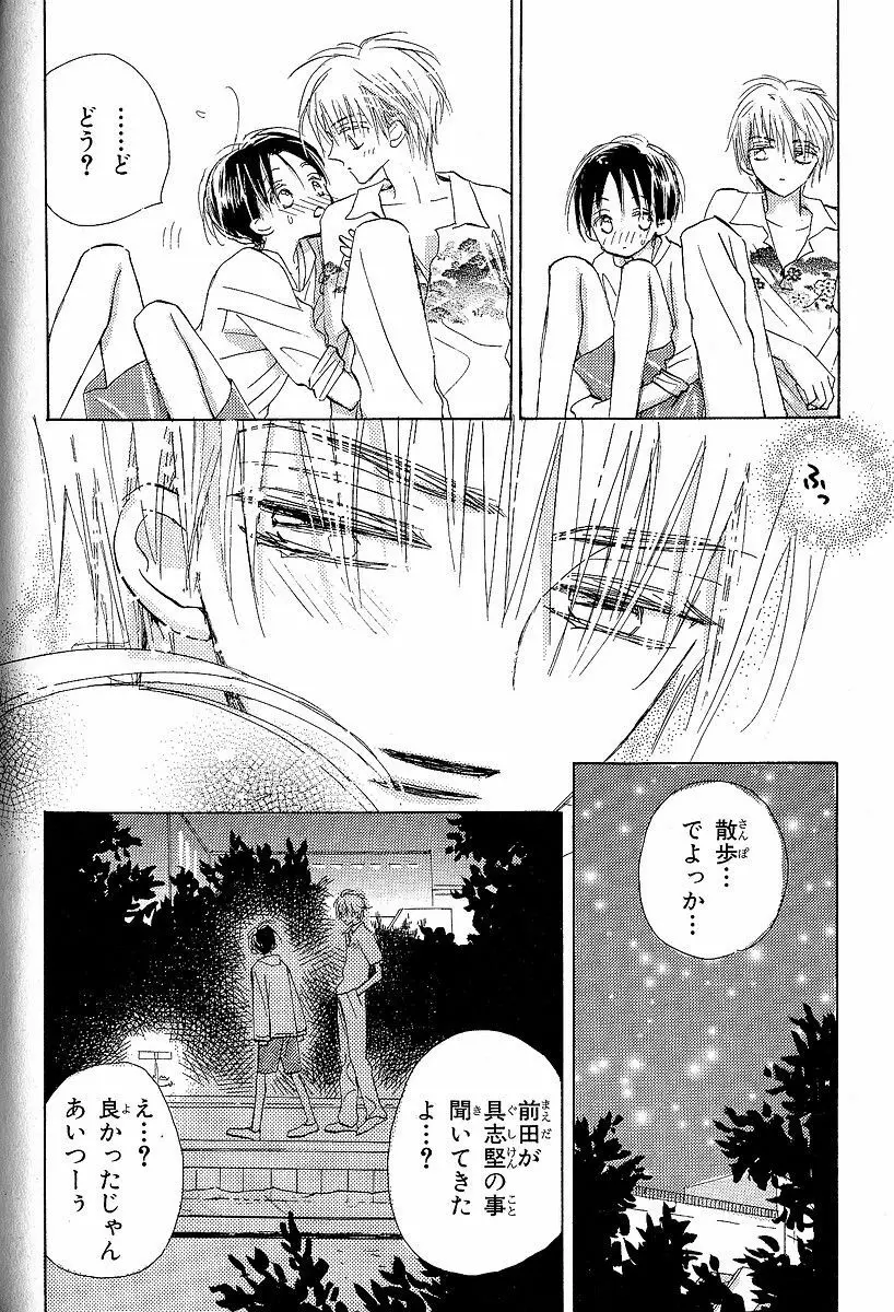 メロメロのしくみ Page.114