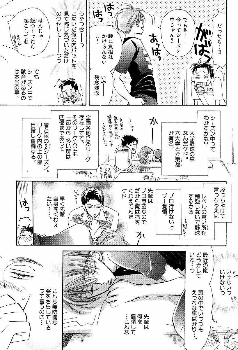 メロメロのしくみ Page.129