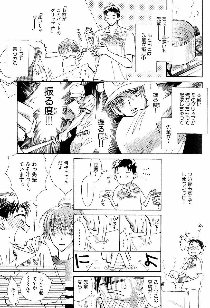 メロメロのしくみ Page.131