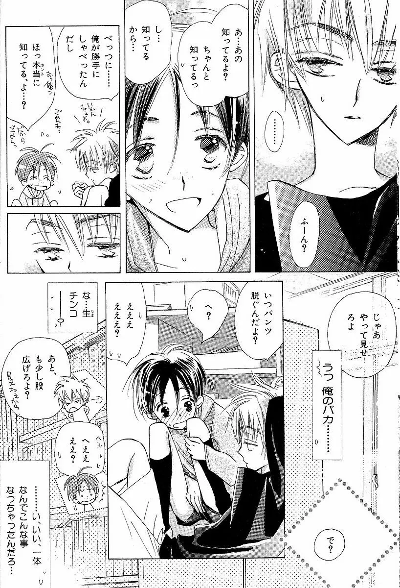 メロメロのしくみ Page.14