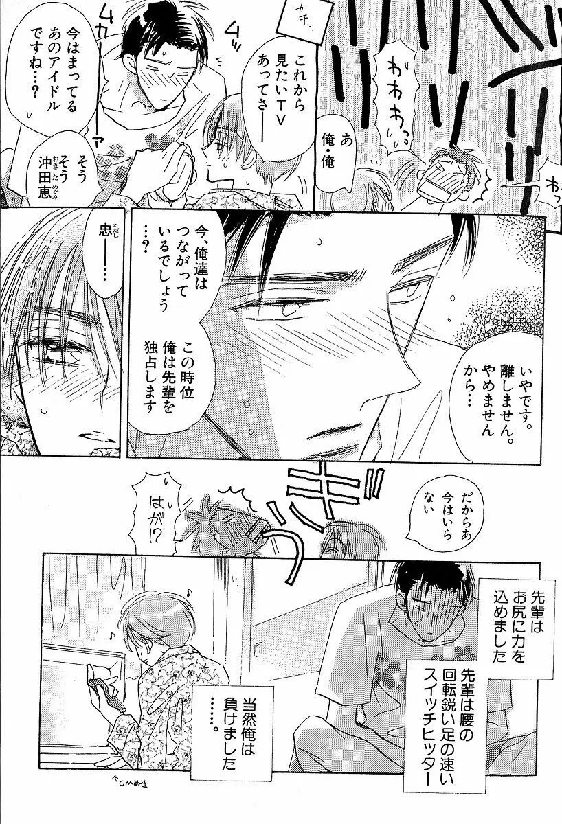 メロメロのしくみ Page.153