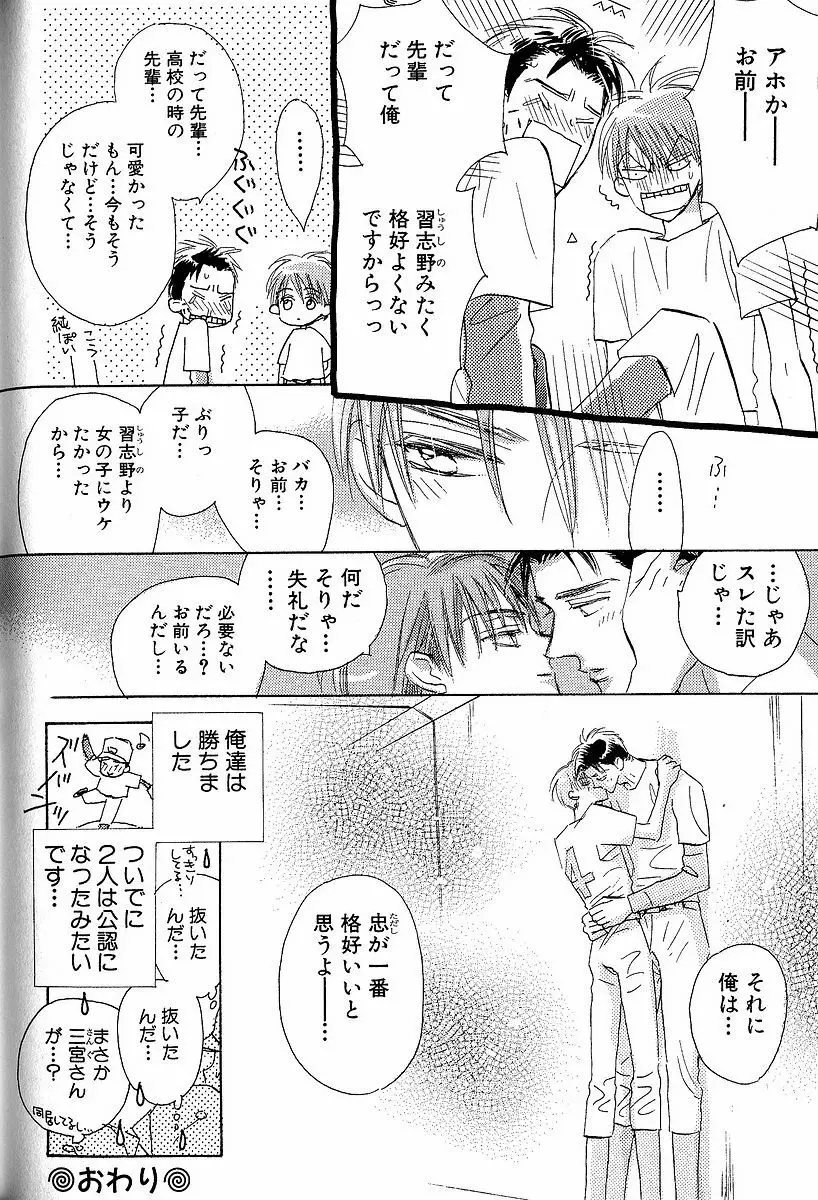 メロメロのしくみ Page.158