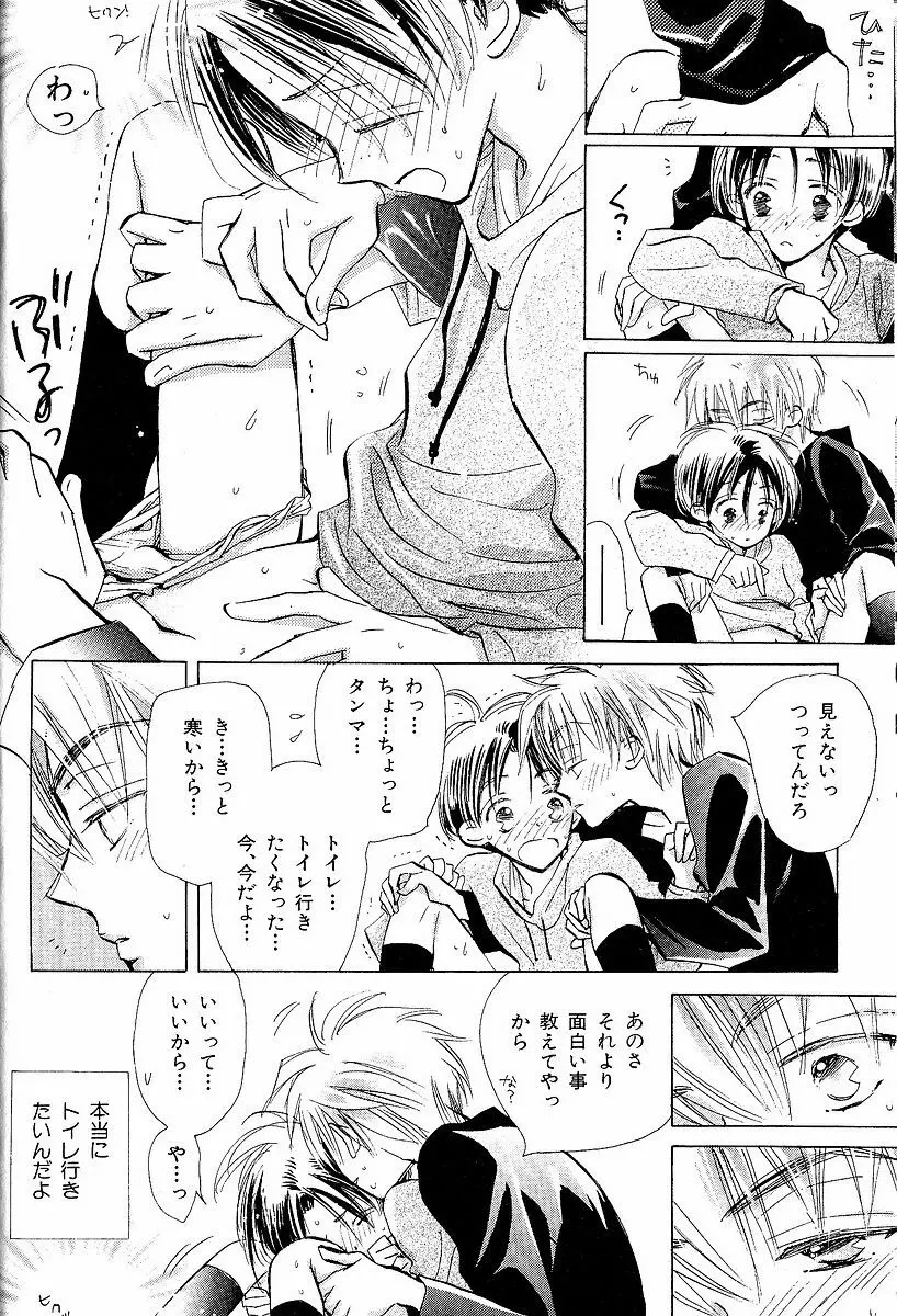 メロメロのしくみ Page.18