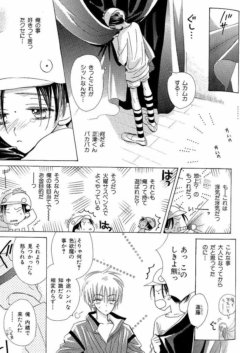 メロメロのしくみ Page.39