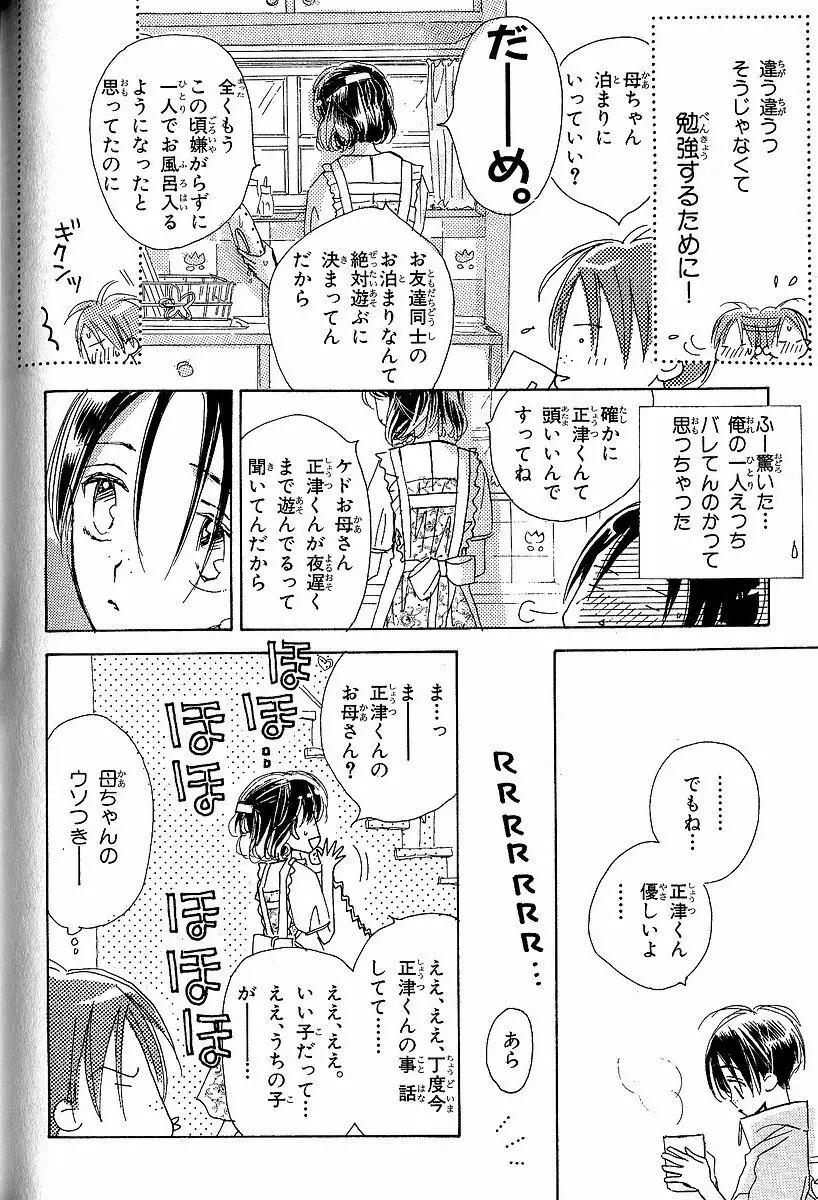 メロメロのしくみ Page.66