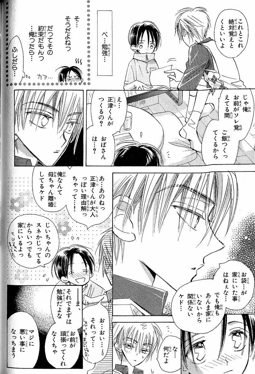 メロメロのしくみ Page.68