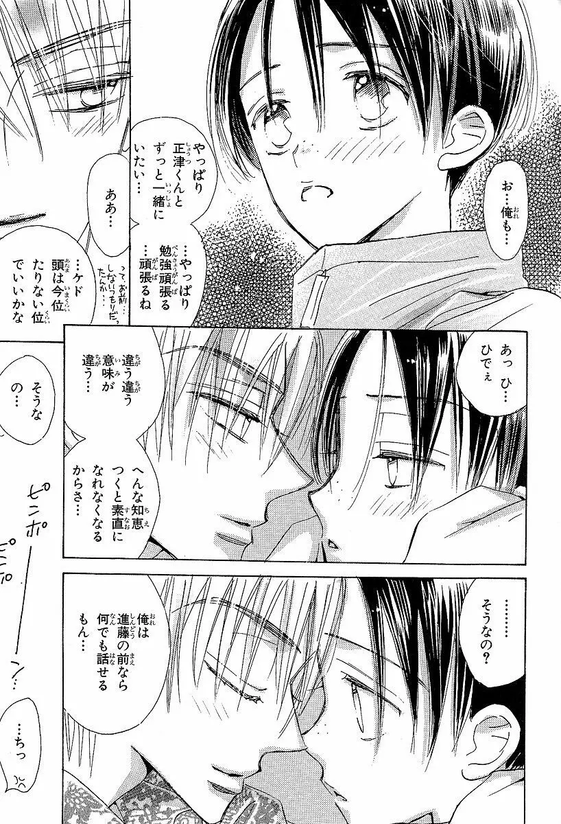 メロメロのしくみ Page.79