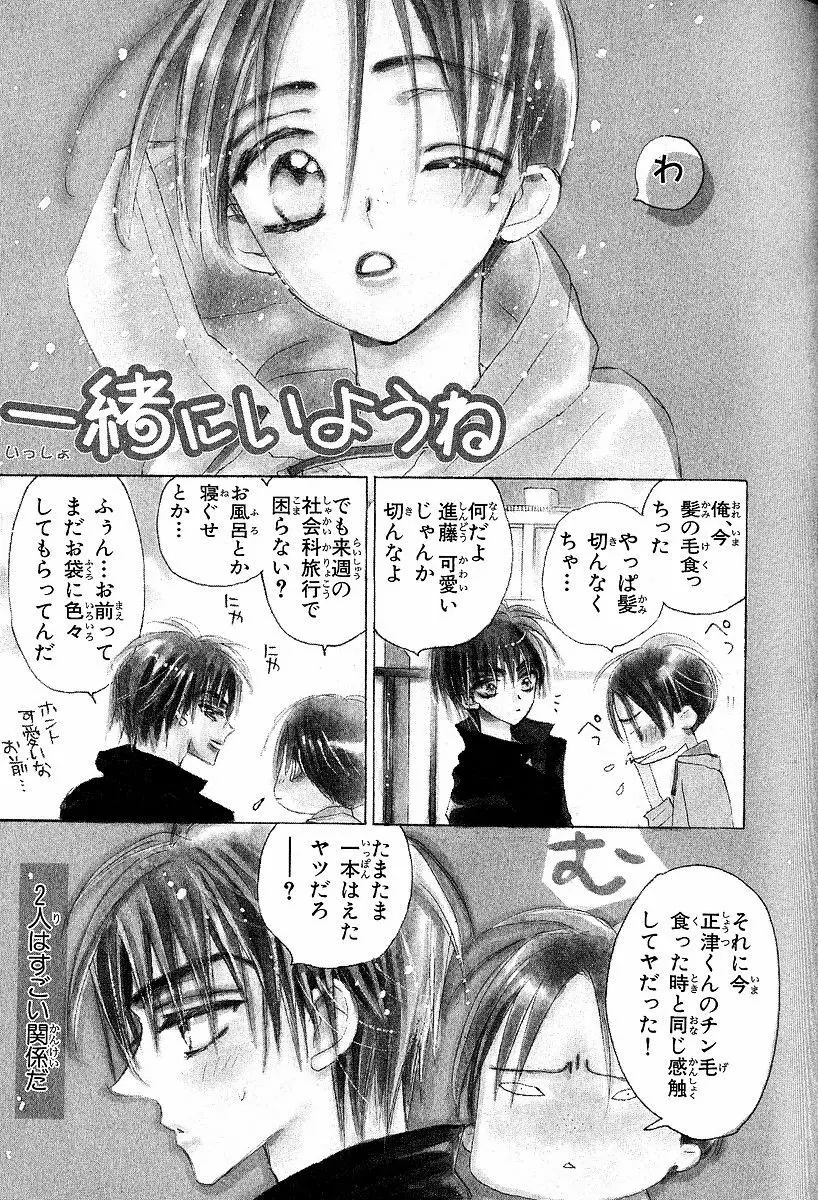 メロメロのしくみ Page.83