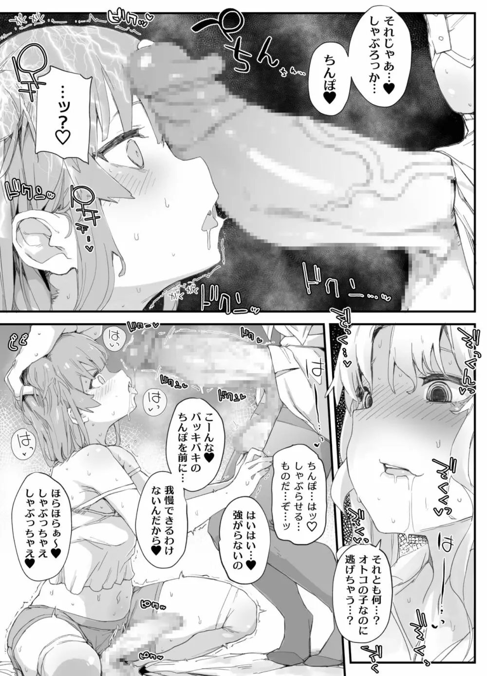 ふたなりお姉さんにわからされた男の娘 Page.4