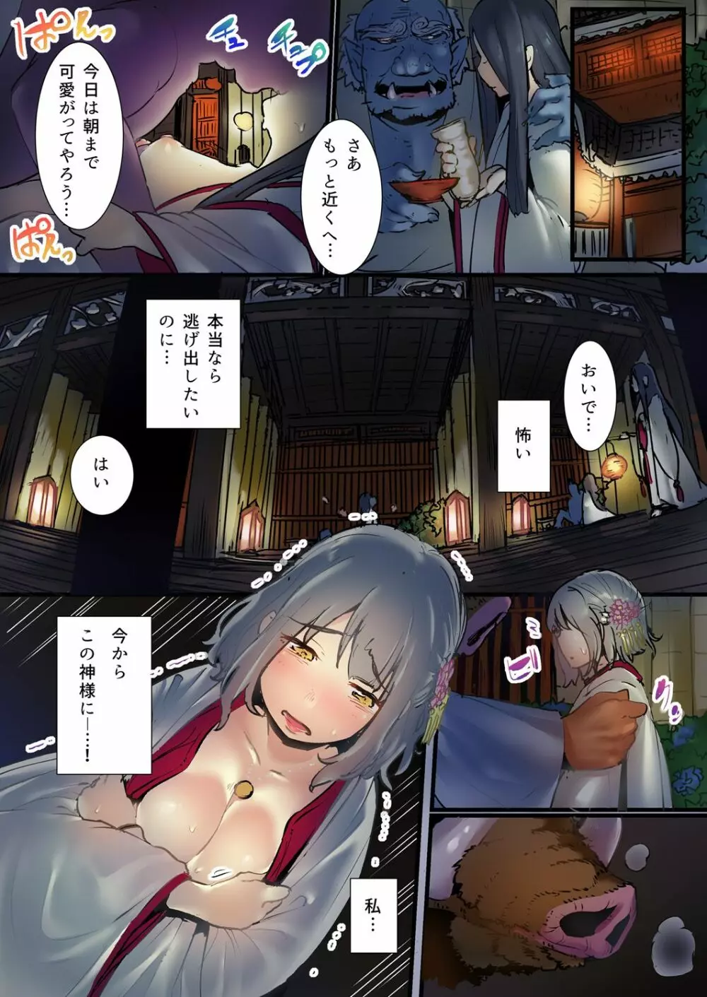 八百万姦～異界で処女を競り落とされて… 1-2 Page.31