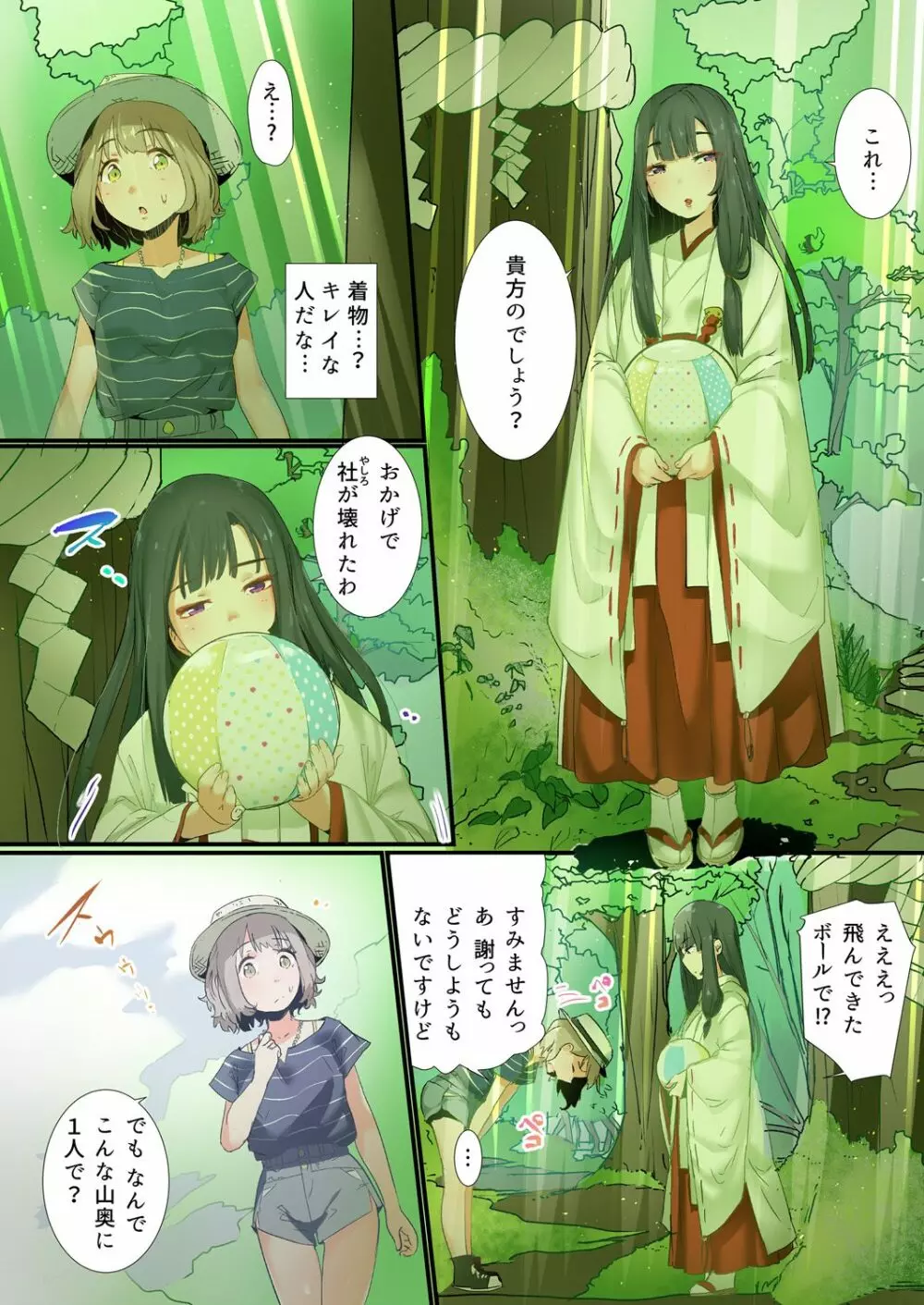 八百万姦～異界で処女を競り落とされて… 1-2 Page.4