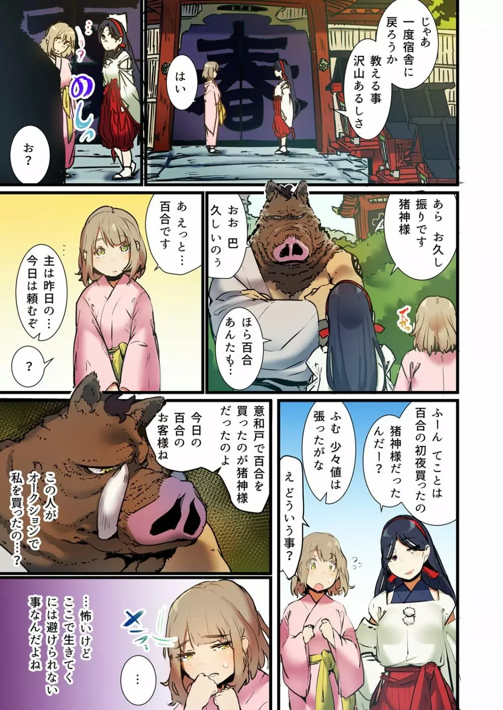 八百万姦～異界で処女を競り落とされて… 1-2 Page.41