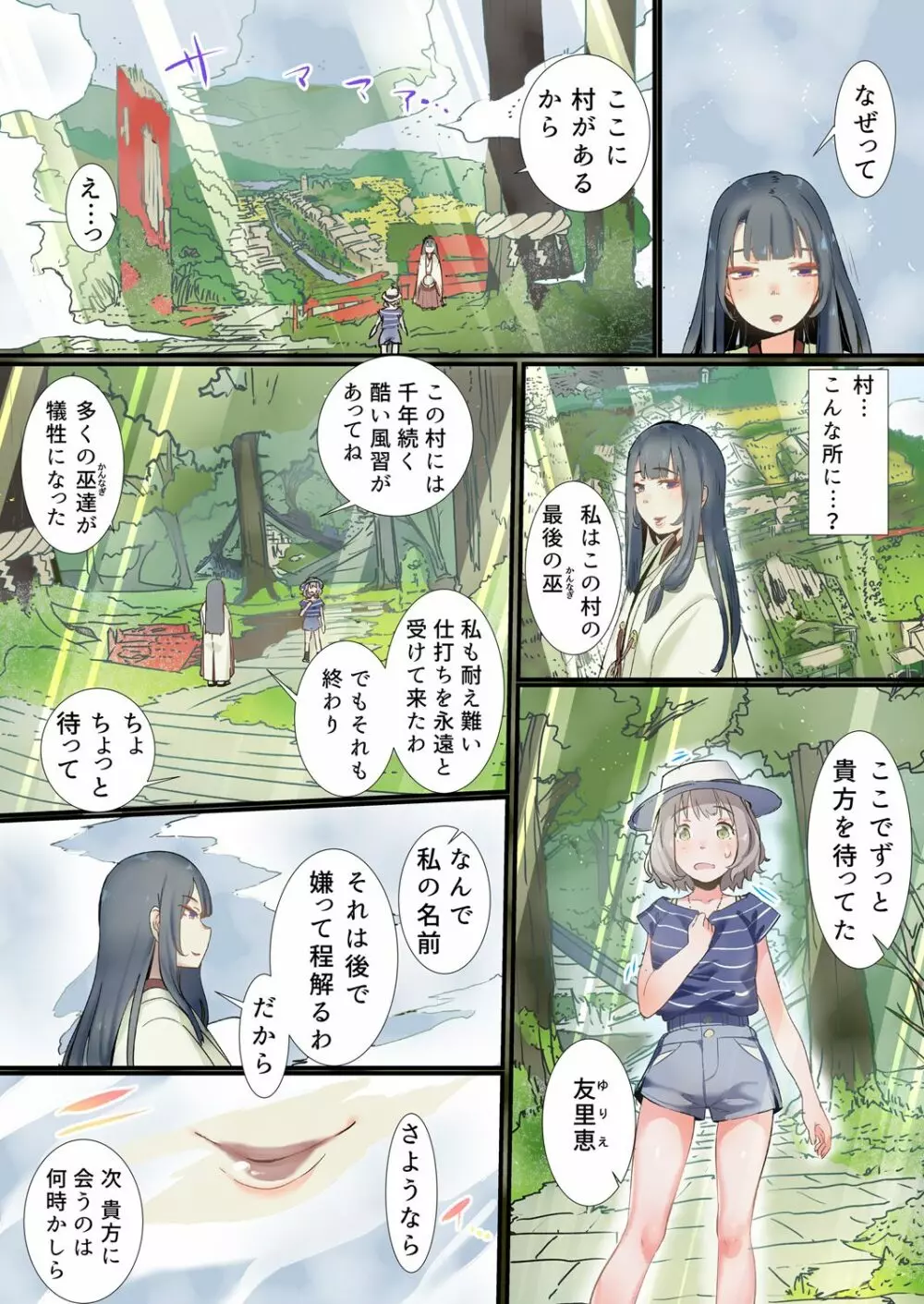 八百万姦～異界で処女を競り落とされて… 1-2 Page.5