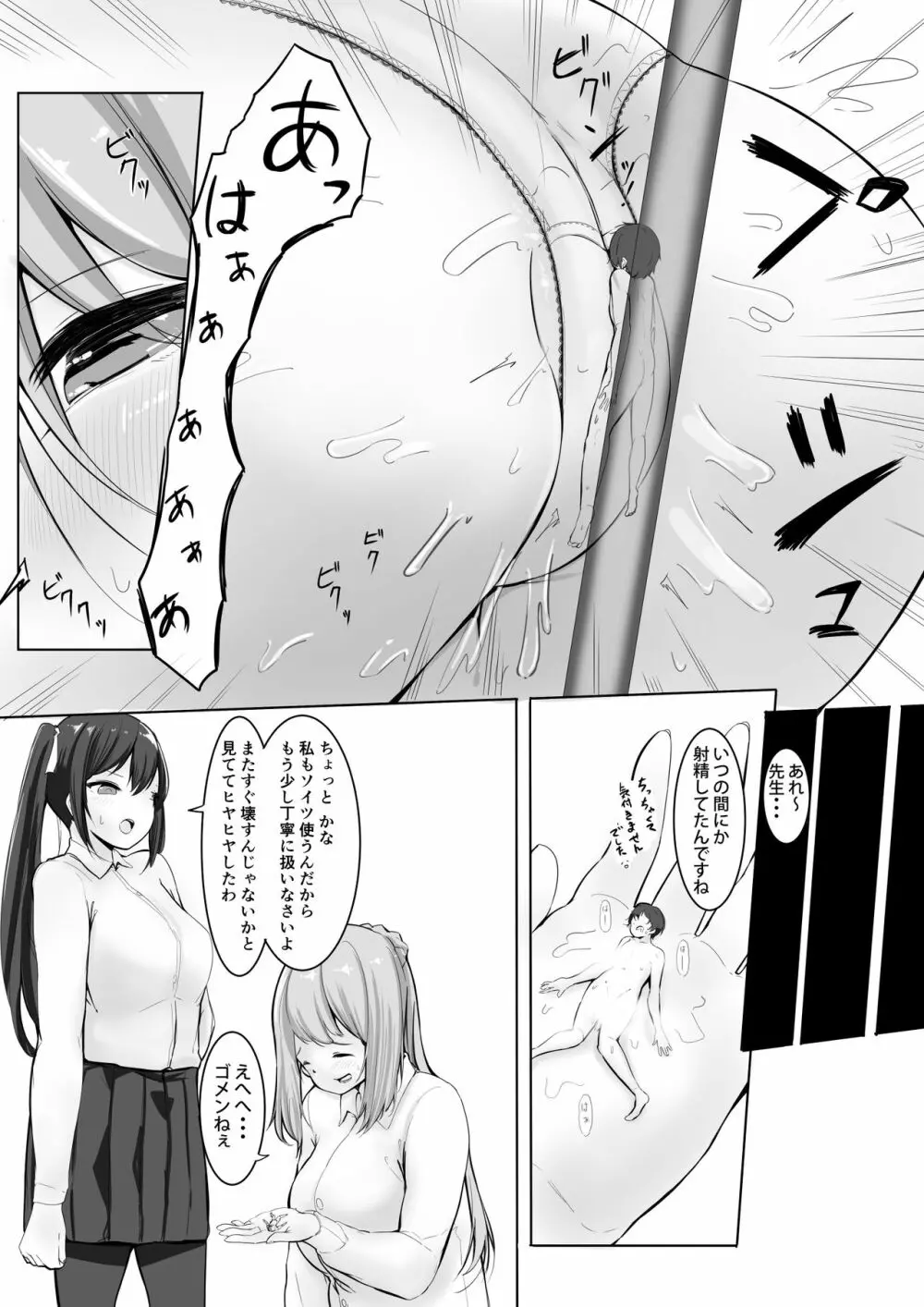 おもちゃ先生・中 Page.7