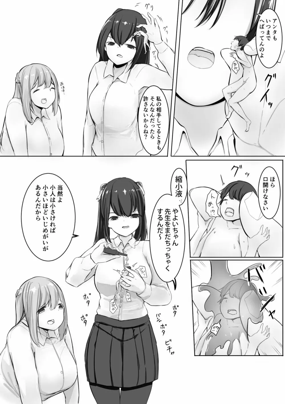 おもちゃ先生・中 Page.8