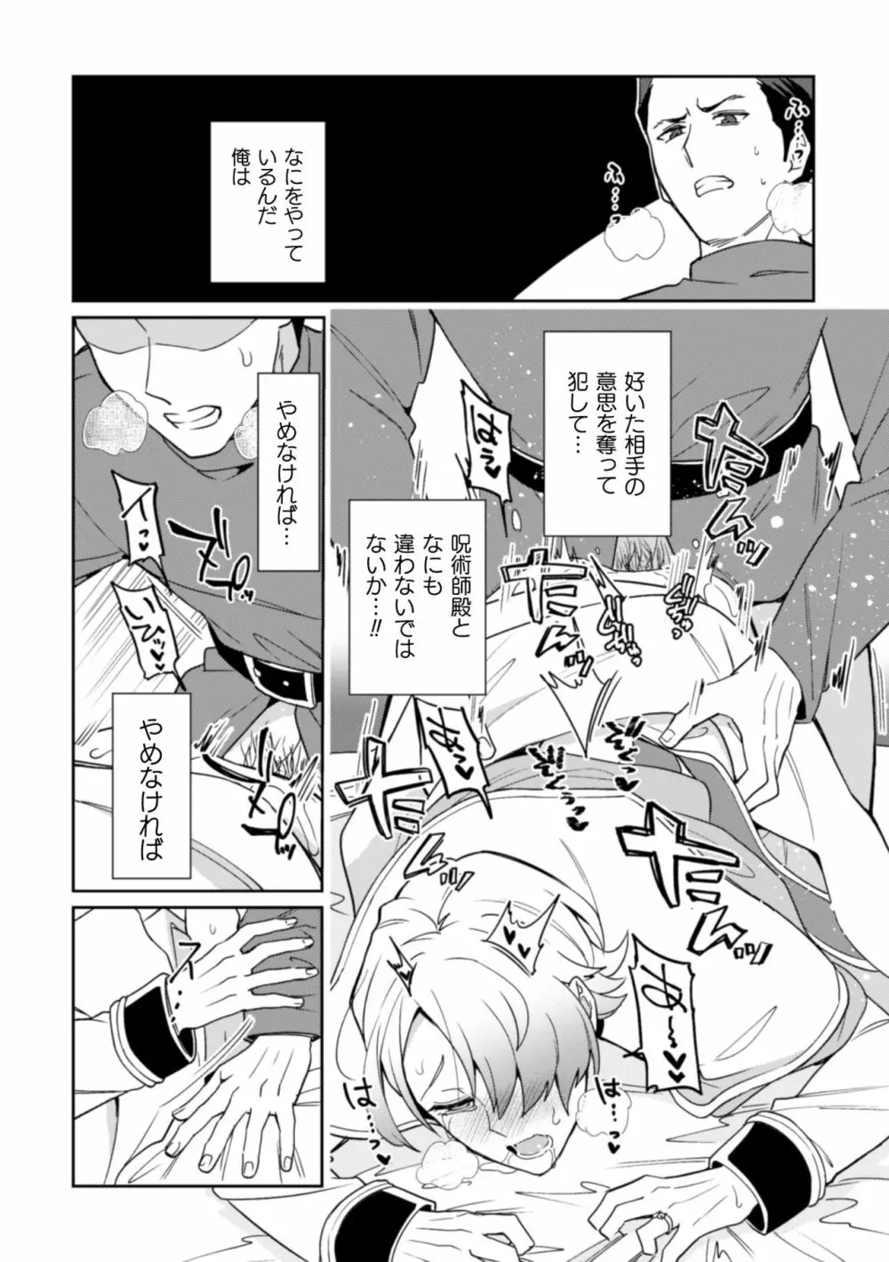 禁呪の魔道書3 愛しの君は催眠魔法で永遠の愛を誓う Page.32