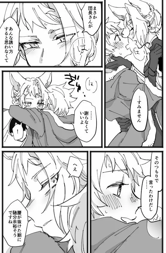 メリクリ漫画 Page.12