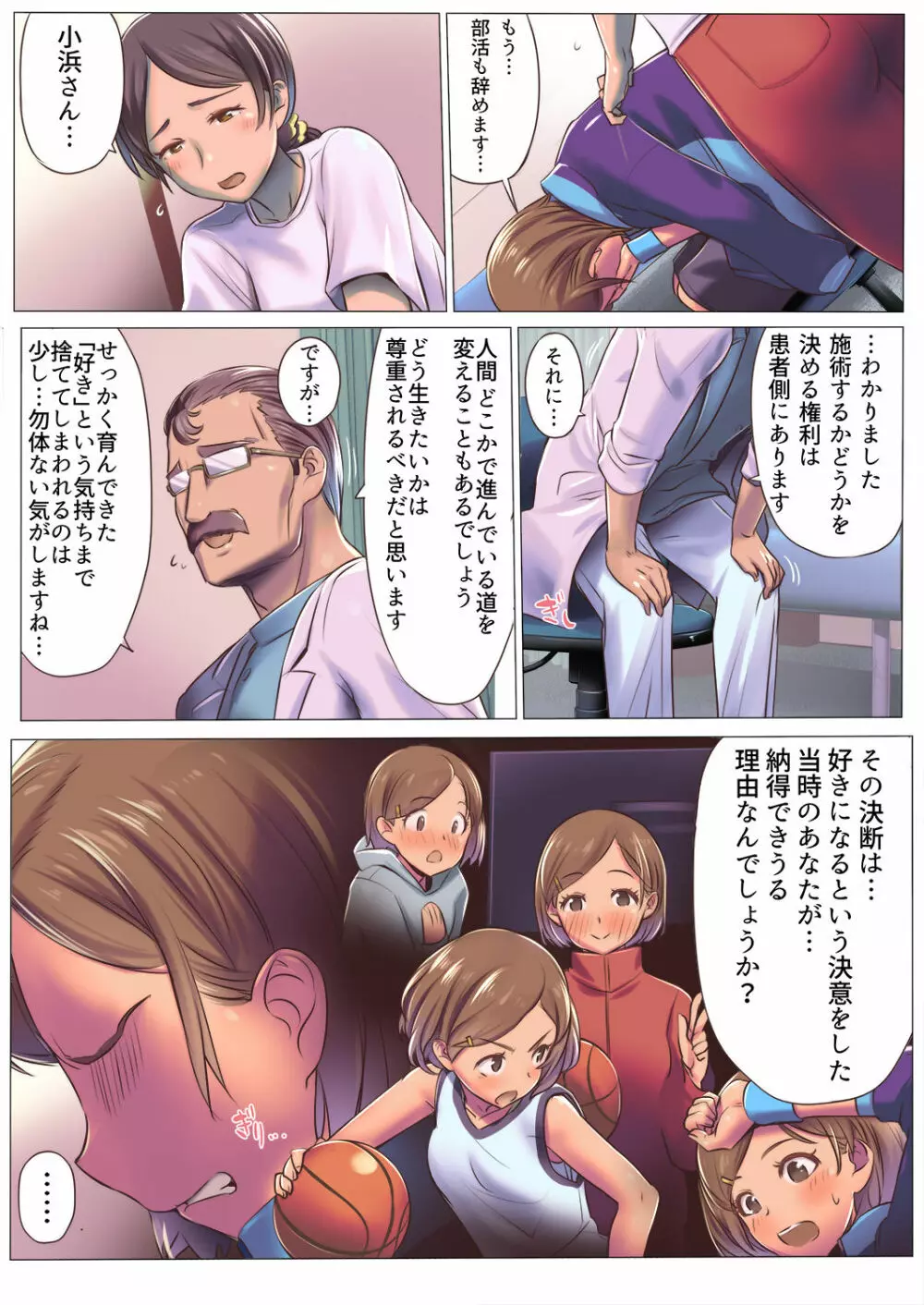 母乳出し師のお仕事♥ Page.11