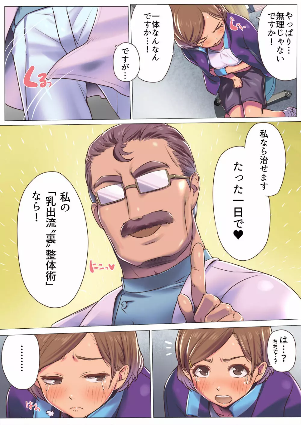 母乳出し師のお仕事♥ Page.13