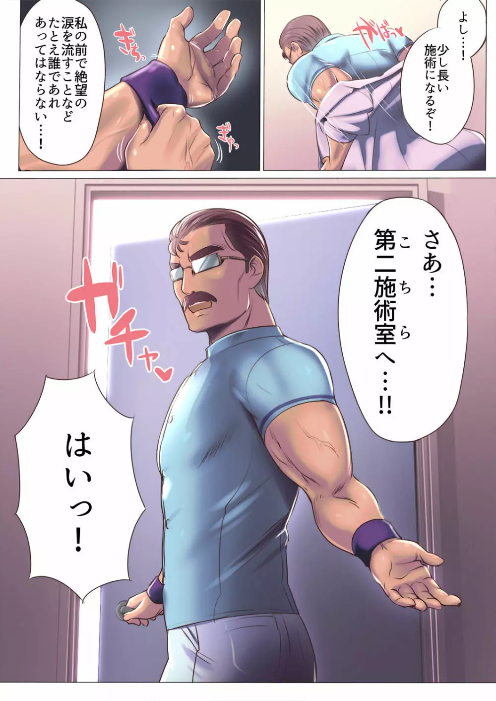 母乳出し師のお仕事♥ Page.17