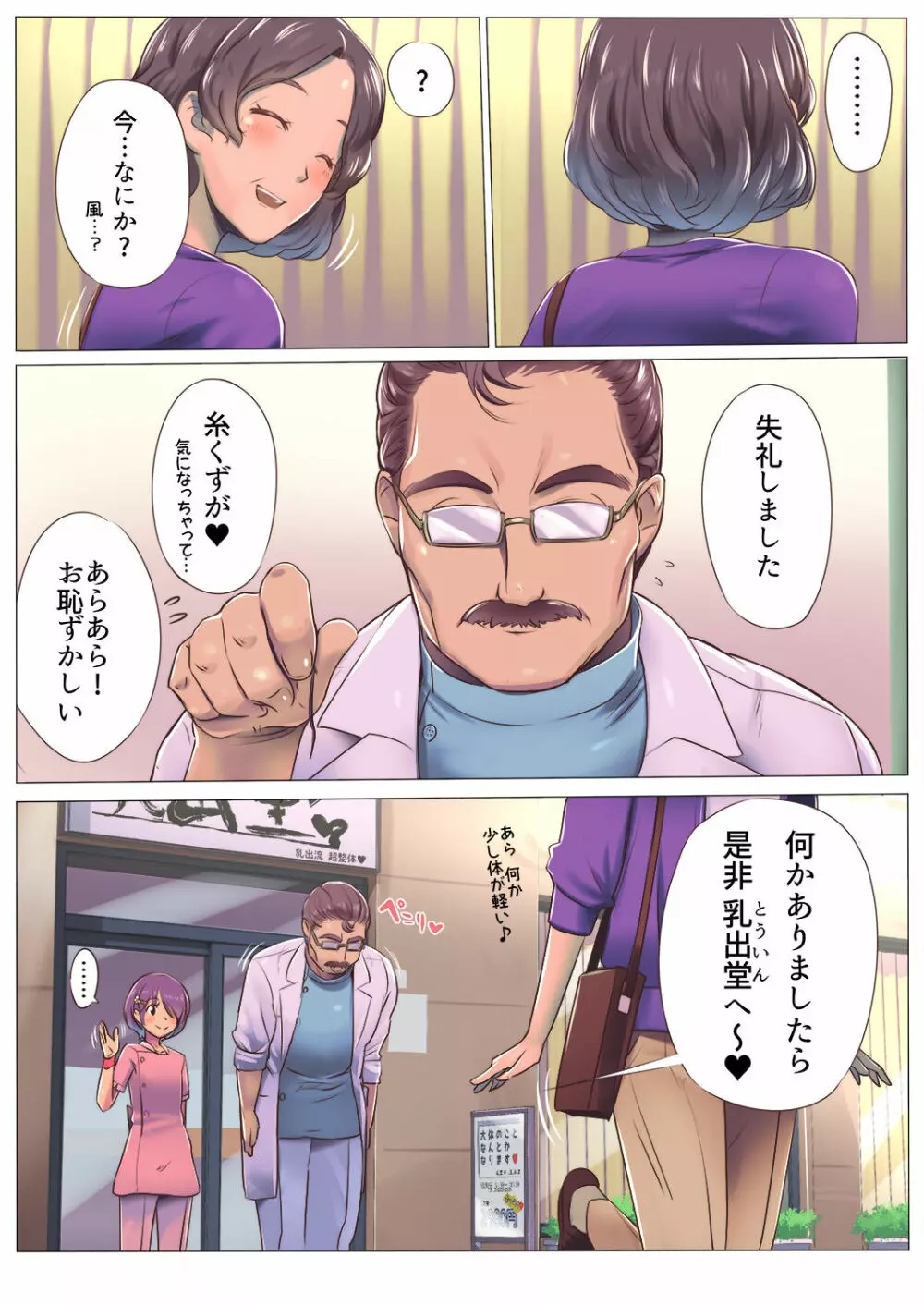 母乳出し師のお仕事♥ Page.5