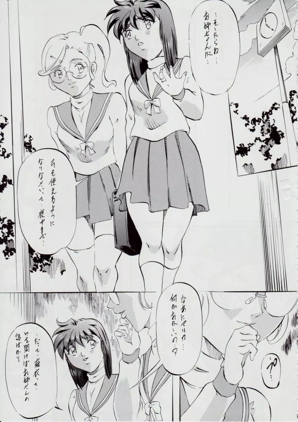 亜衣&麻衣 AF Page.7