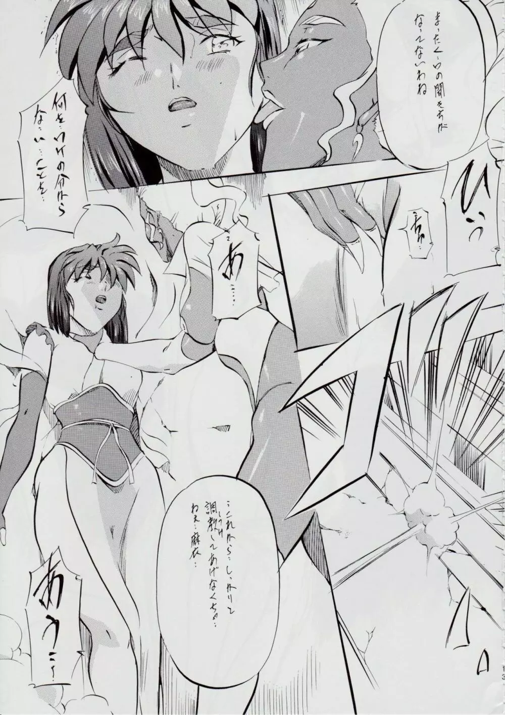 亜衣&麻衣 R.P Page.13