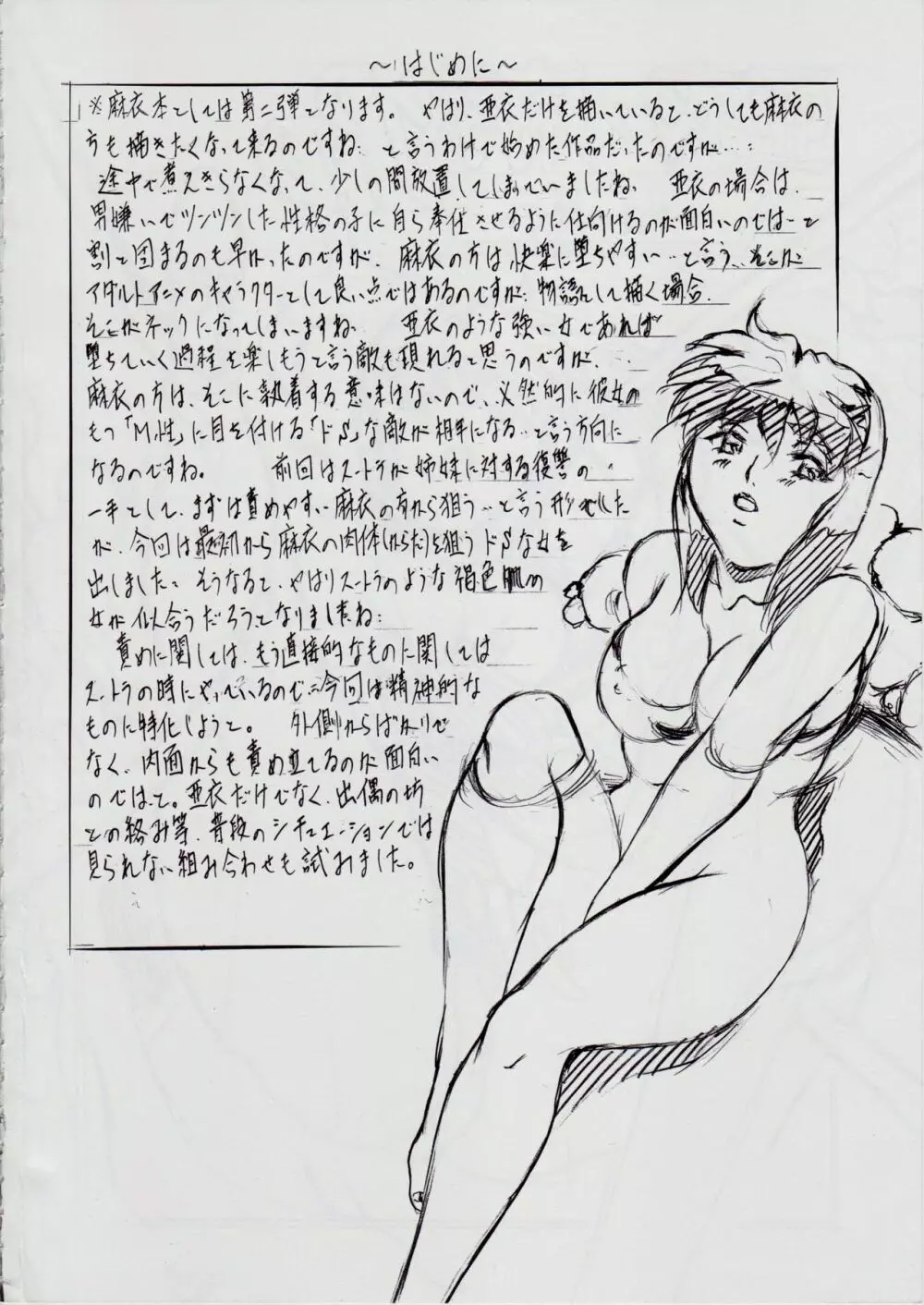 亜衣&麻衣 R.P Page.4