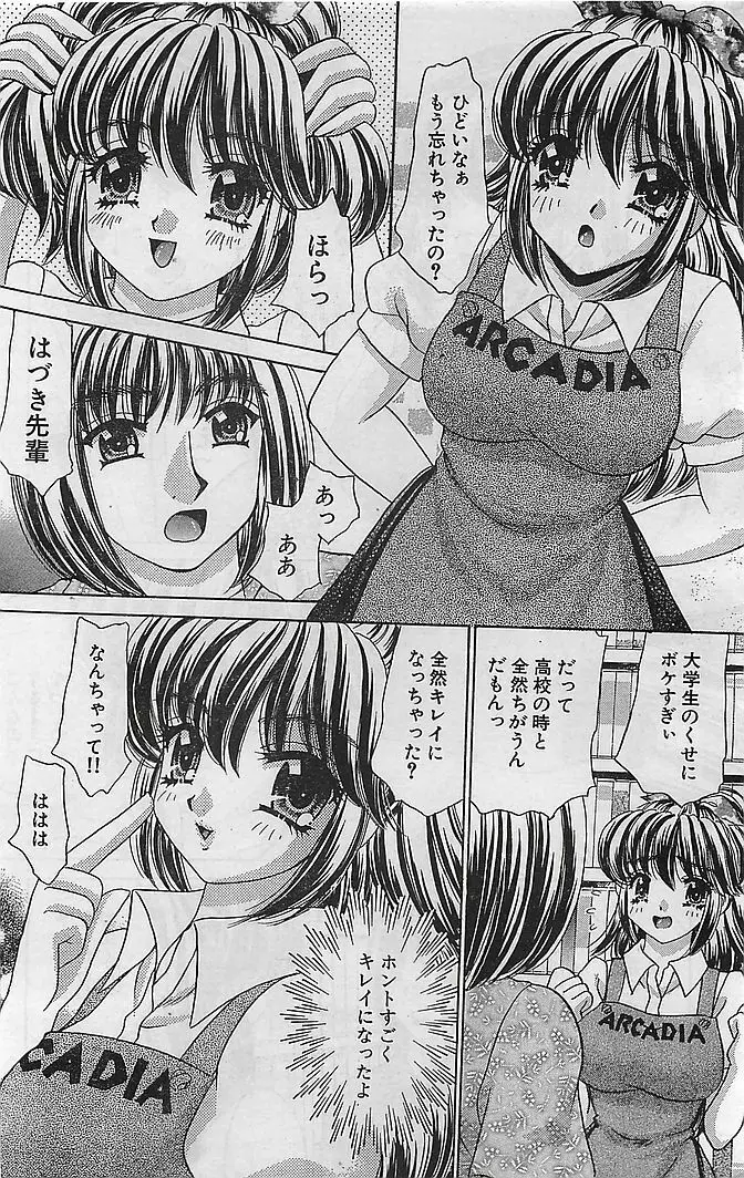 COMIC バズーカヴィーナス Vol.10 2003年08月号 Page.145