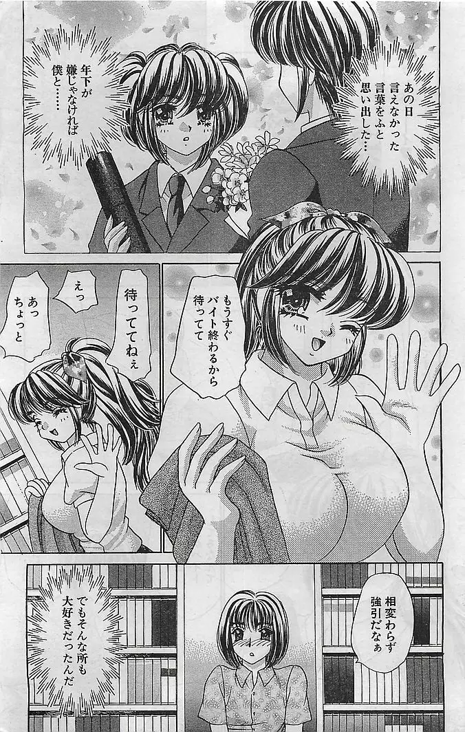 COMIC バズーカヴィーナス Vol.10 2003年08月号 Page.146