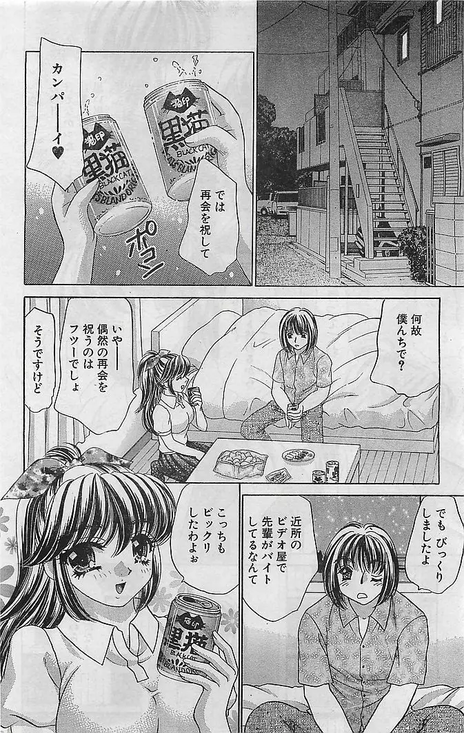 COMIC バズーカヴィーナス Vol.10 2003年08月号 Page.147