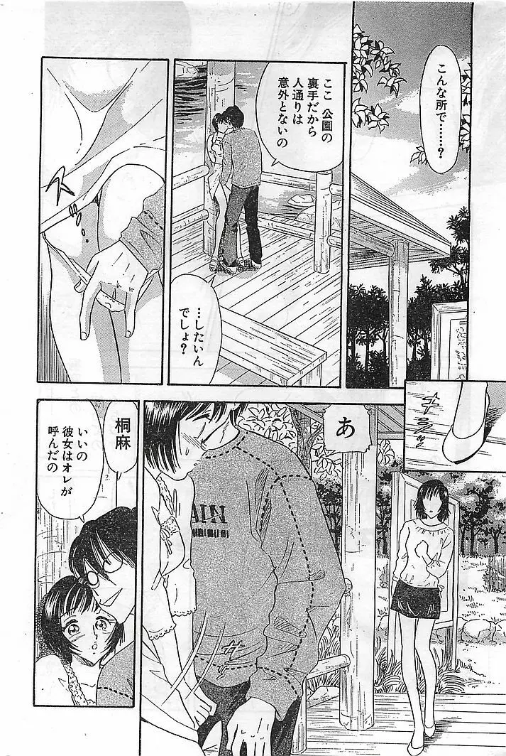 COMIC バズーカヴィーナス Vol.10 2003年08月号 Page.17