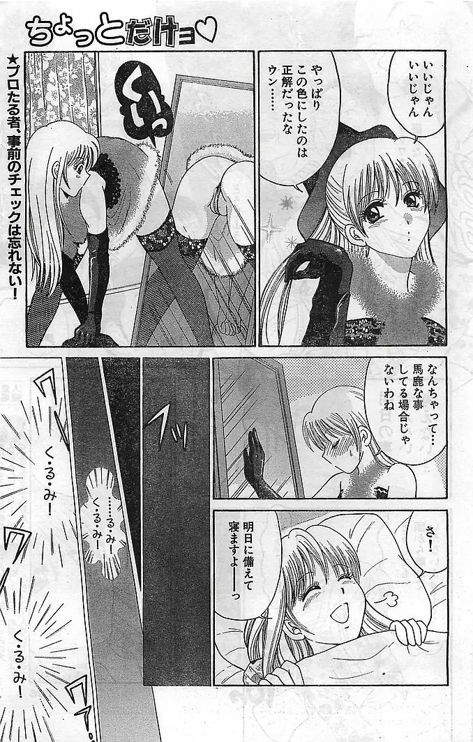 COMIC バズーカヴィーナス Vol.10 2003年08月号 Page.179