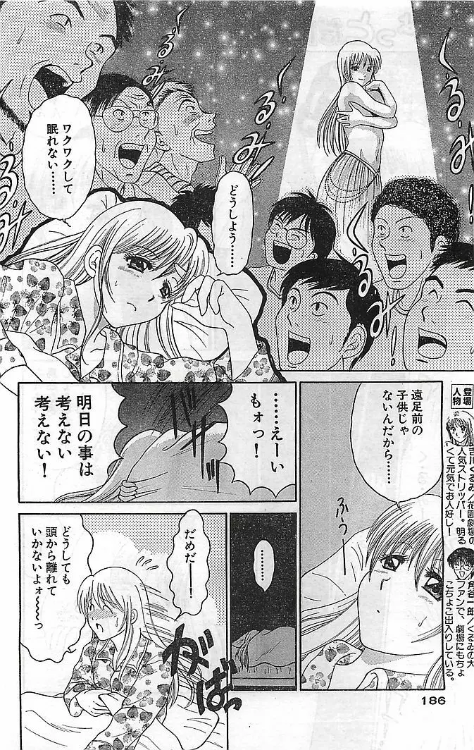 COMIC バズーカヴィーナス Vol.10 2003年08月号 Page.180