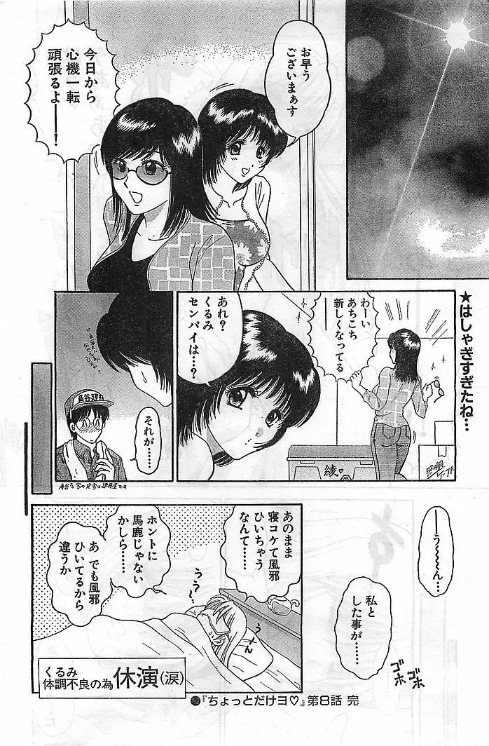 COMIC バズーカヴィーナス Vol.10 2003年08月号 Page.186