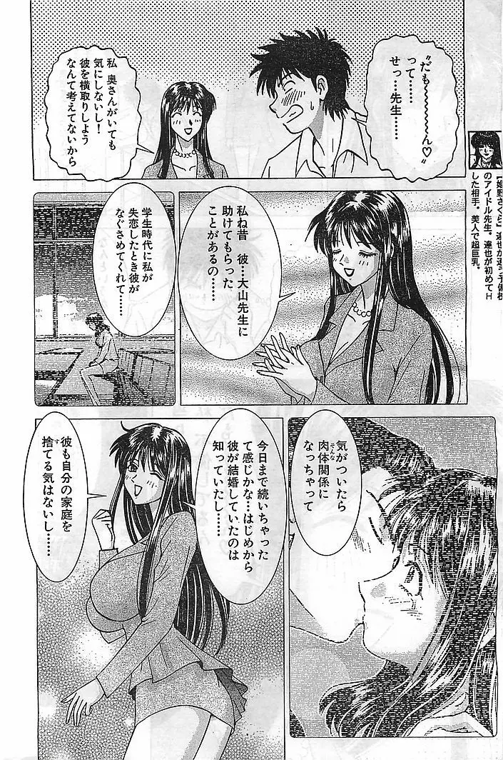 COMIC バズーカヴィーナス Vol.10 2003年08月号 Page.192