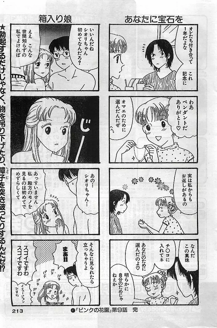 COMIC バズーカヴィーナス Vol.10 2003年08月号 Page.207