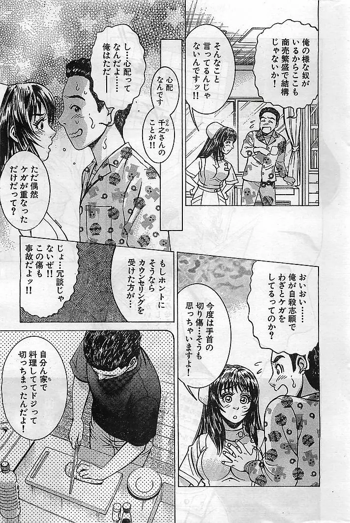 COMIC バズーカヴィーナス Vol.10 2003年08月号 Page.210