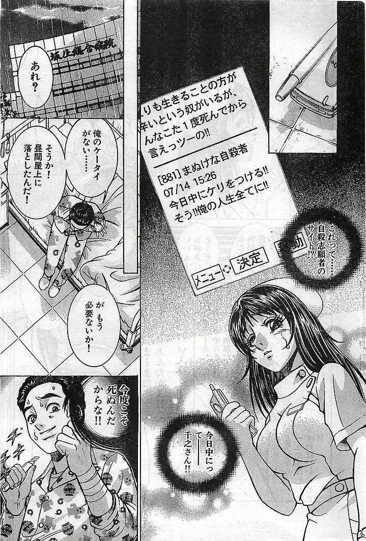 COMIC バズーカヴィーナス Vol.10 2003年08月号 Page.214