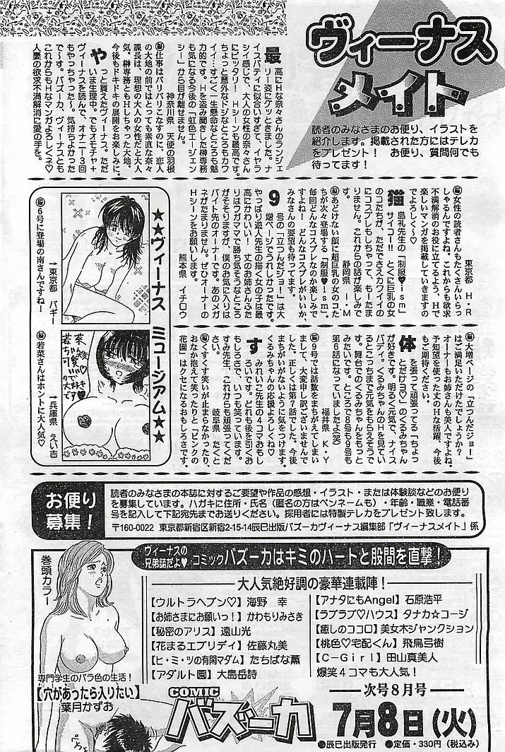 COMIC バズーカヴィーナス Vol.10 2003年08月号 Page.226