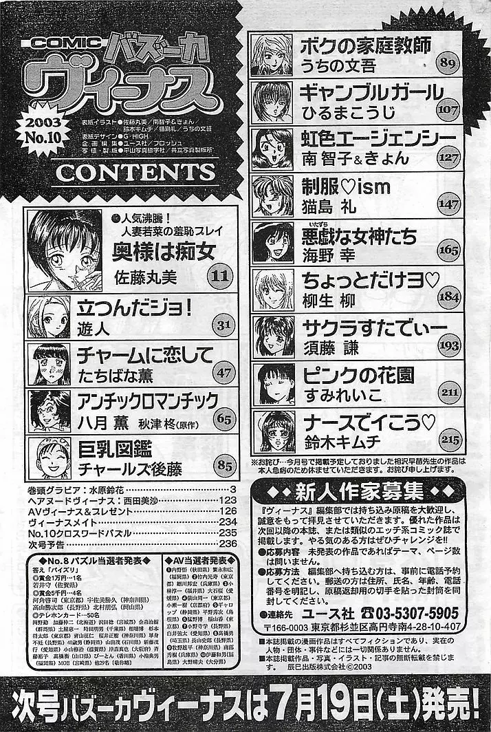 COMIC バズーカヴィーナス Vol.10 2003年08月号 Page.230