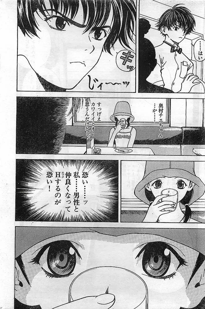 COMIC バズーカヴィーナス Vol.10 2003年08月号 Page.31