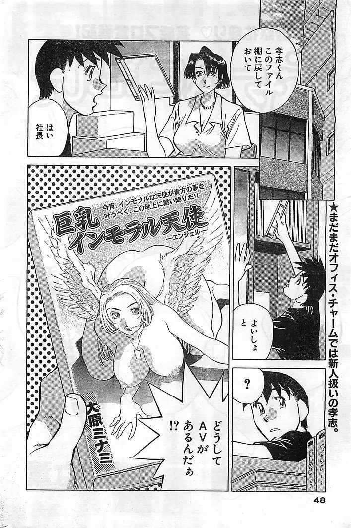 COMIC バズーカヴィーナス Vol.10 2003年08月号 Page.43