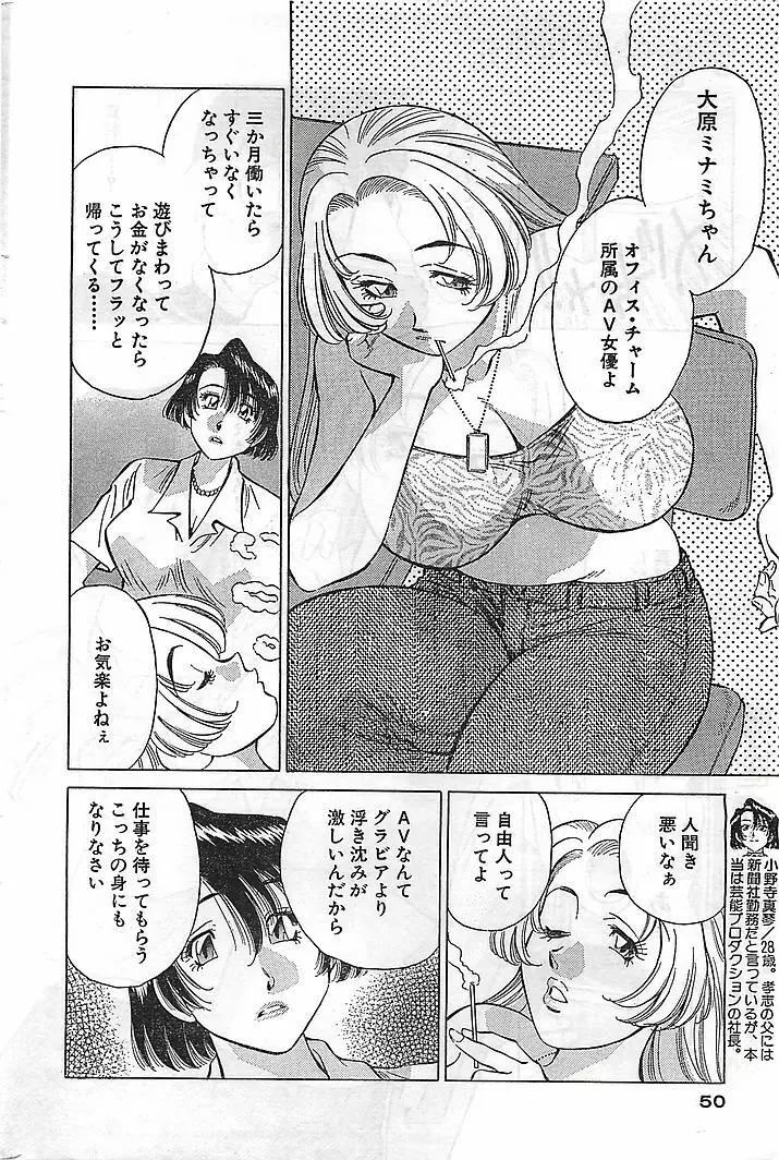 COMIC バズーカヴィーナス Vol.10 2003年08月号 Page.45