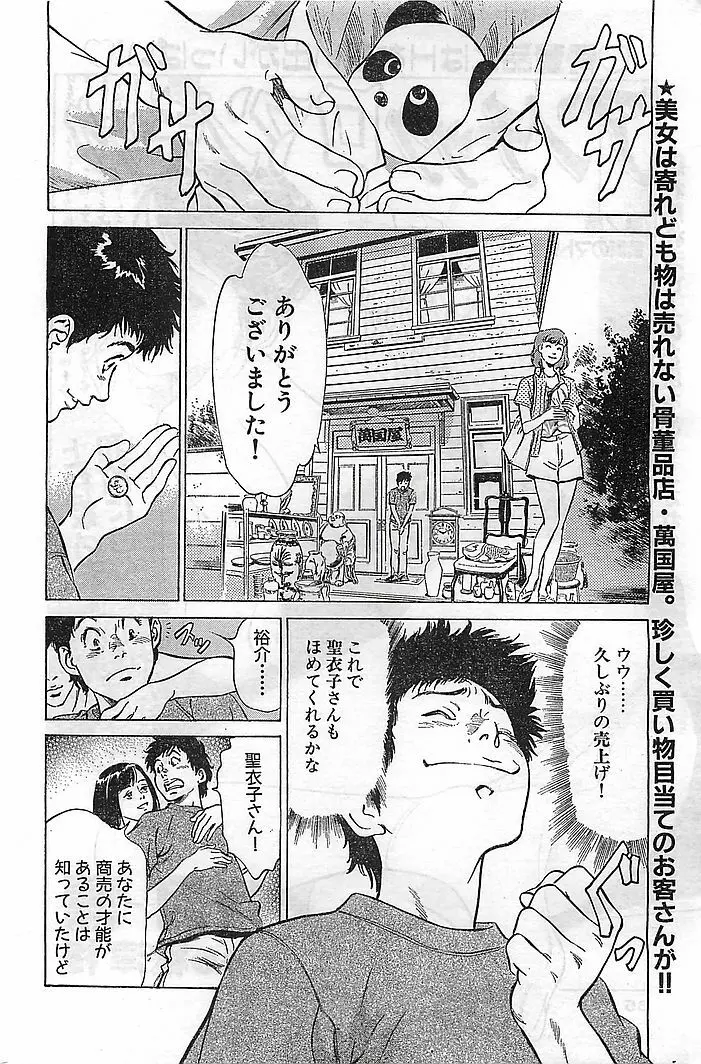 COMIC バズーカヴィーナス Vol.10 2003年08月号 Page.61