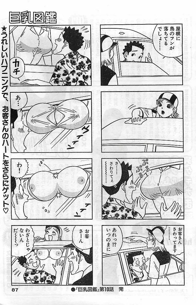 COMIC バズーカヴィーナス Vol.10 2003年08月号 Page.82