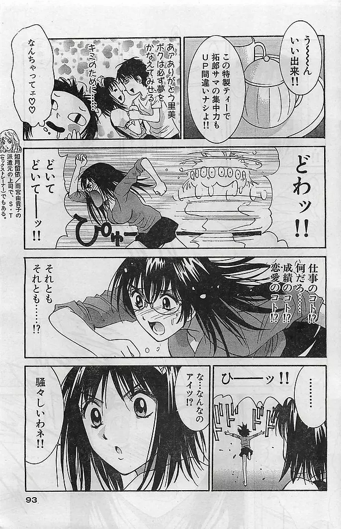 COMIC バズーカヴィーナス Vol.10 2003年08月号 Page.88