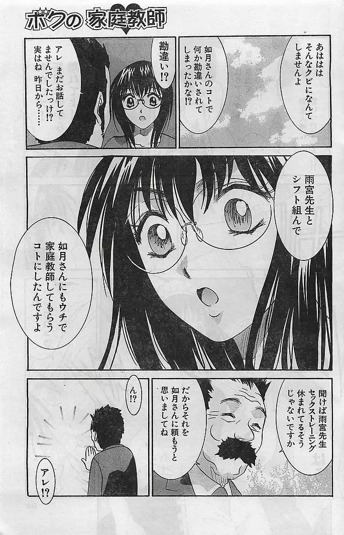 COMIC バズーカヴィーナス Vol.10 2003年08月号 Page.92